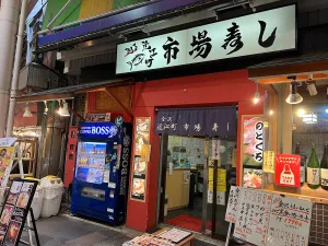Omicho Ichiba Sushi