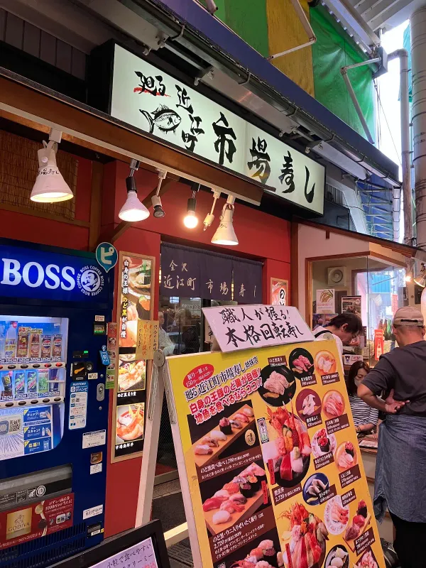 오미초 이치바 스시 본점 사진 4