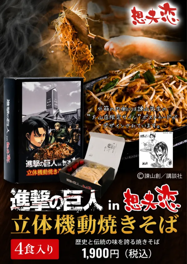 焼そばの想夫恋 総本店の写真5