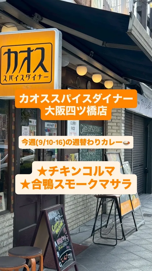 카오스 스파이스 디너 사진 4