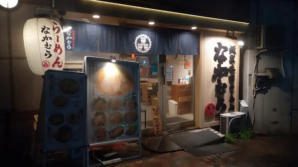 純米味噌らーめん なかむら 사진 3