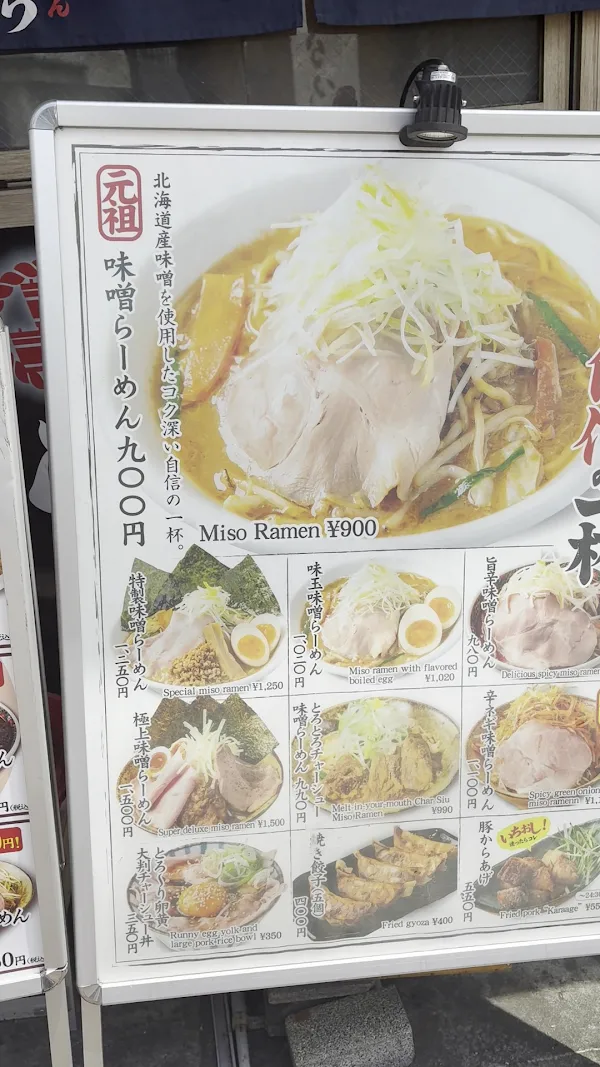 純米味噌らーめん なかむら 사진 5