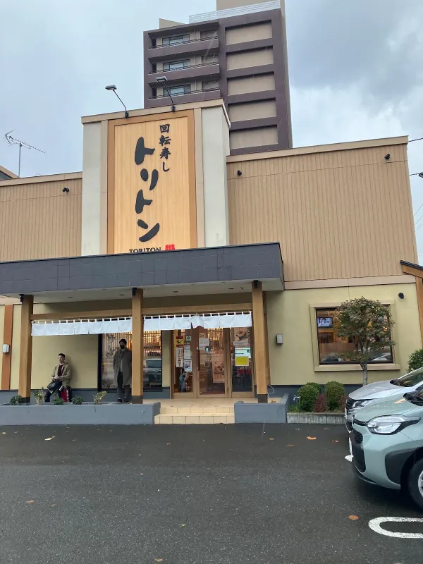 回転寿しトリトン 円山店の写真5