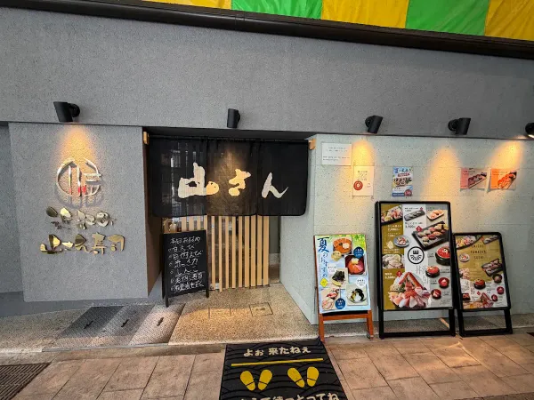 야마상스시 본점 사진 2