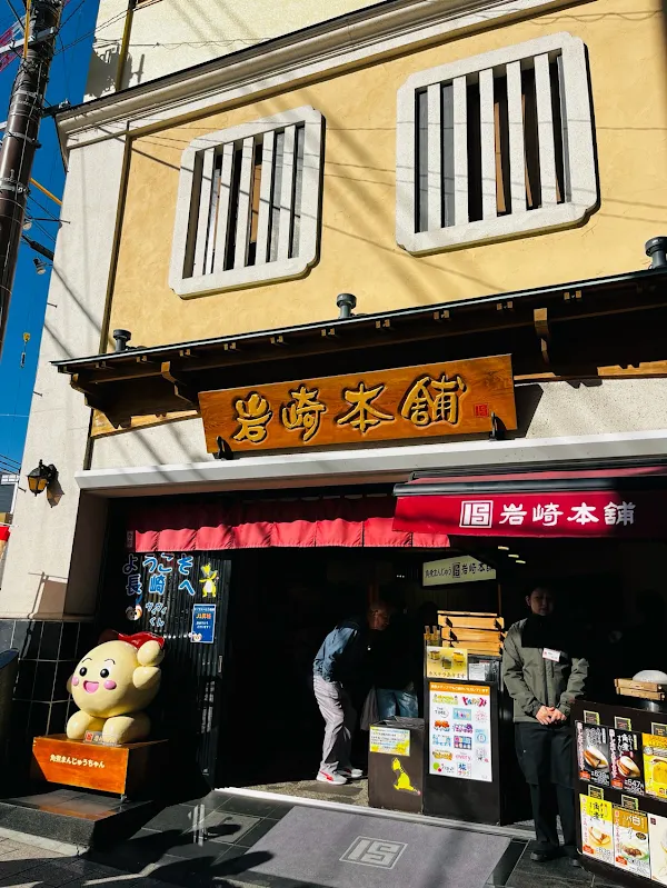 이와사키혼포