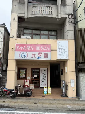 Kyōrakuen