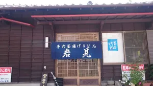 Iwami