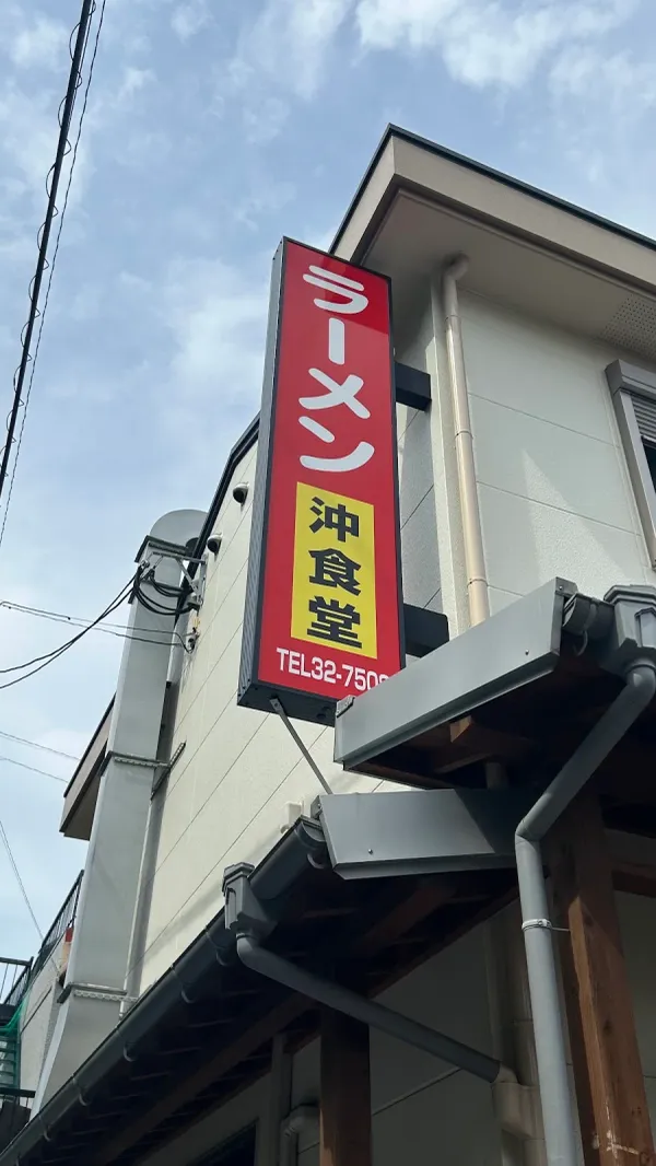 오키쇼쿠도 사진 5