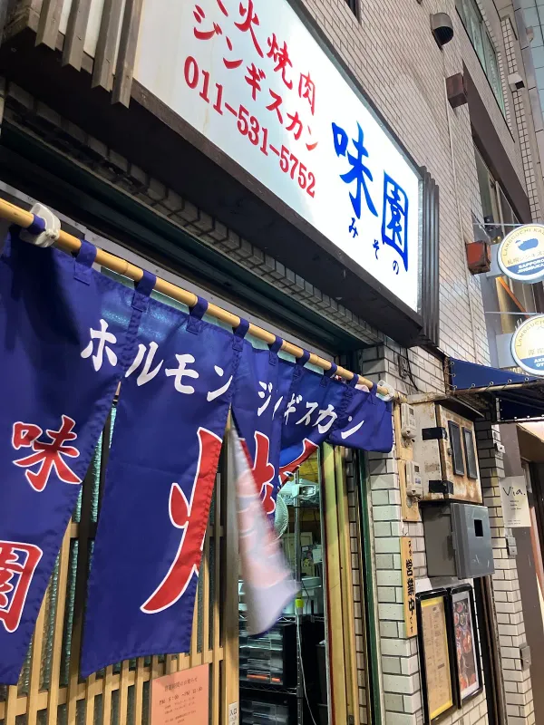 炭火焼肉 ジンギスカン 味園 豊水すすきの 사진 3
