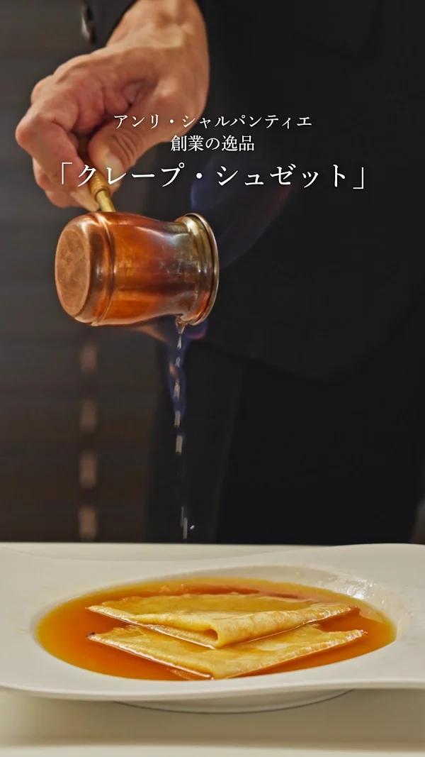 앙리 샤르팡티에 아시야 본점 사진 4