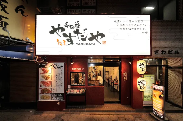 센니치마에 야스다야