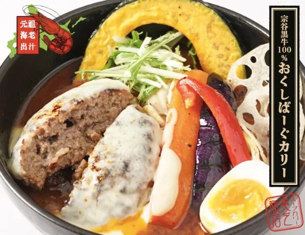 スープカレー奥芝商店 旭川亭 【旭川 湯咖哩】 사진 4