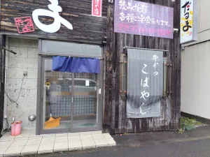 Gyukatsu Kobayashi