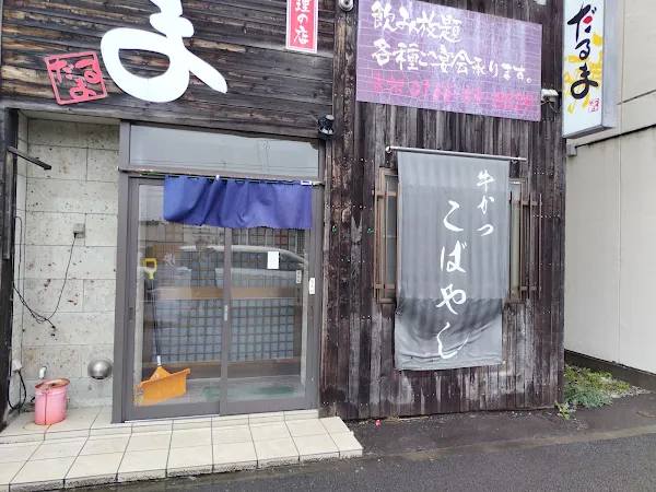 Gyukatsu Kobayashi