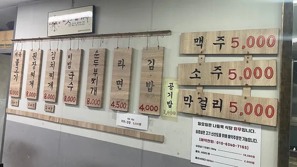 나들목식당 사진 2