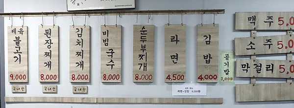 나들목식당 사진 3