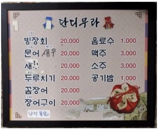 멍텅구리 사진 2