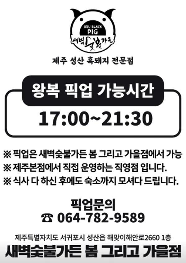 새벽숯불가든 제주본점 사진 4