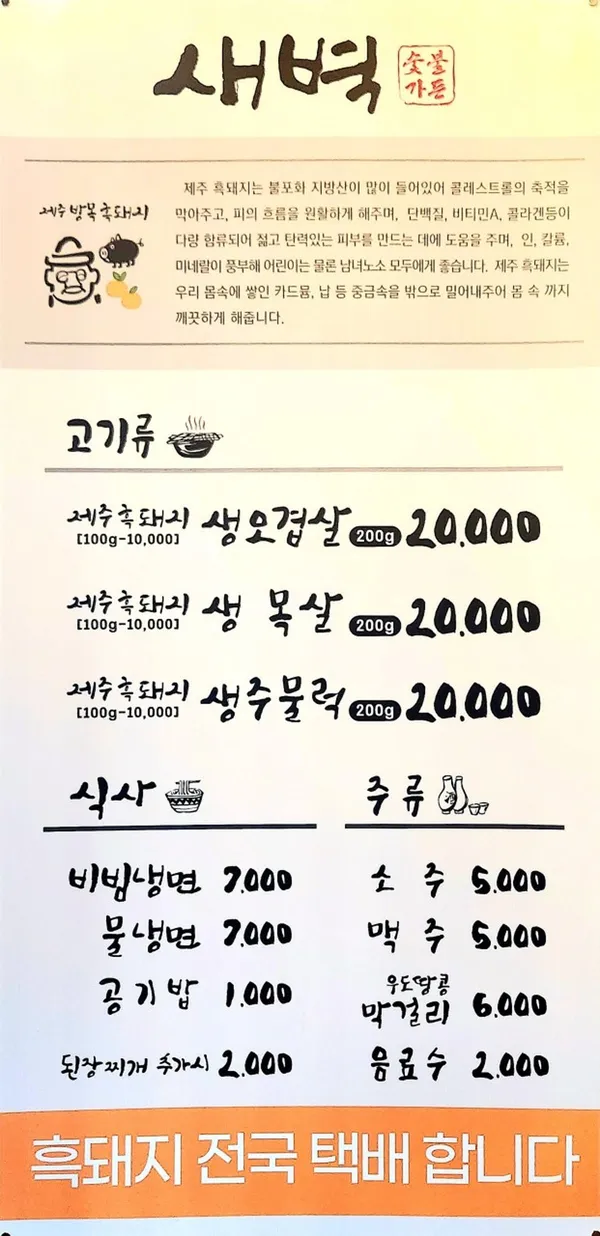 새벽숯불가든 제주본점 사진 5