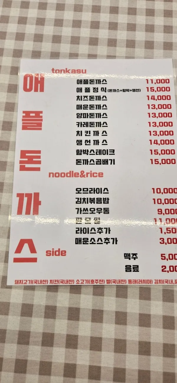 애플돈까스 사진 2