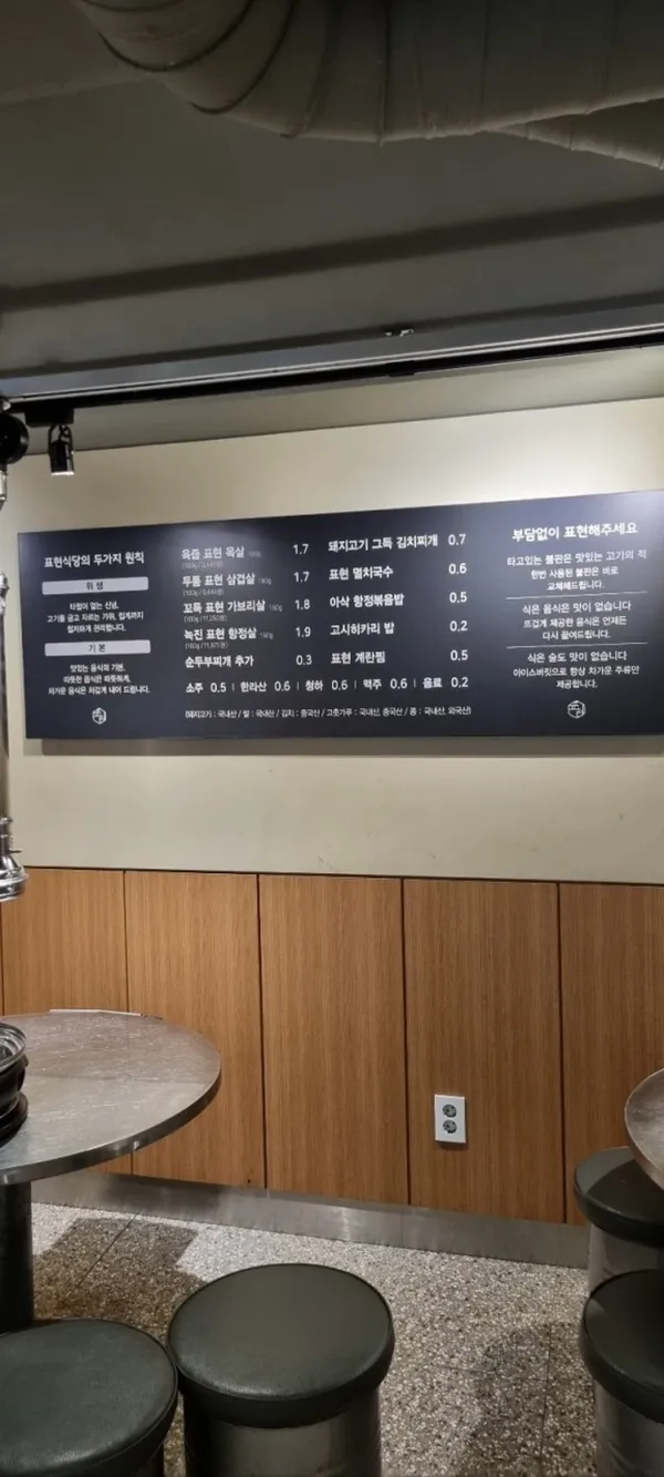 표현식당 서대문본점 사진 3