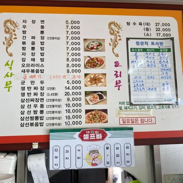 대림반점 사진 3