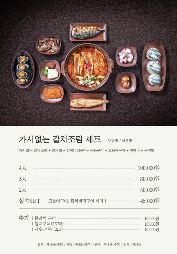 갈치왕 중문본점 사진 2