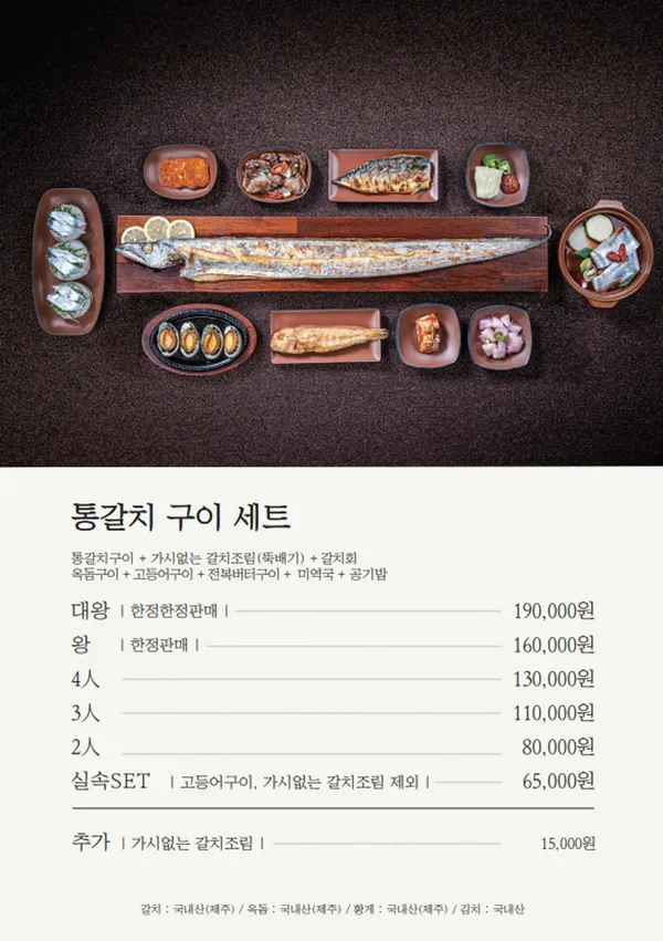 갈치왕 중문본점 사진 3