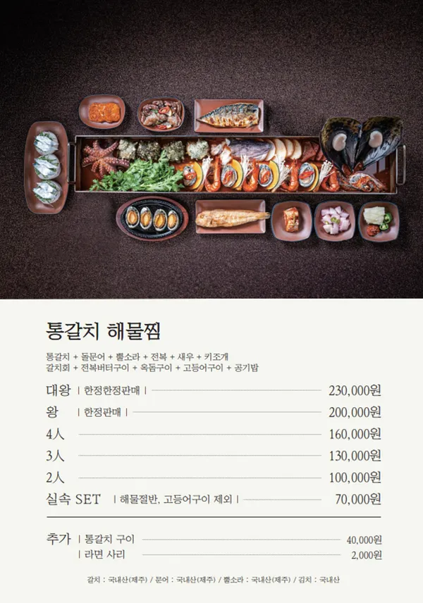 갈치왕 중문본점 사진 4