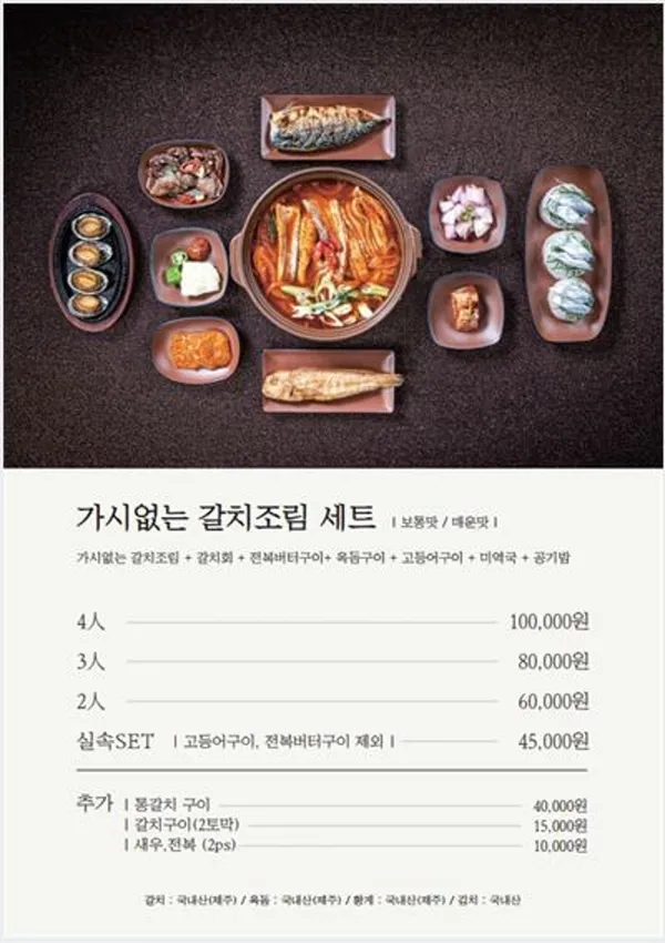 갈치왕 중문본점 사진 5