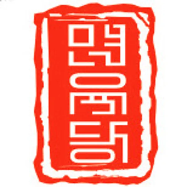 면육당 사진 2