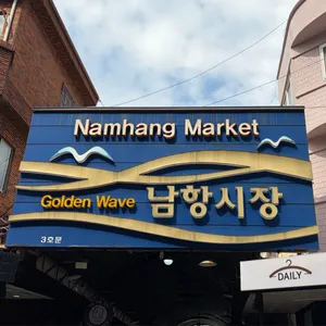 제주할매순대국밥