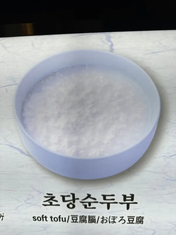 재동순두부 사진 2