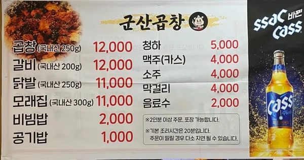 군산곱창 사진 4