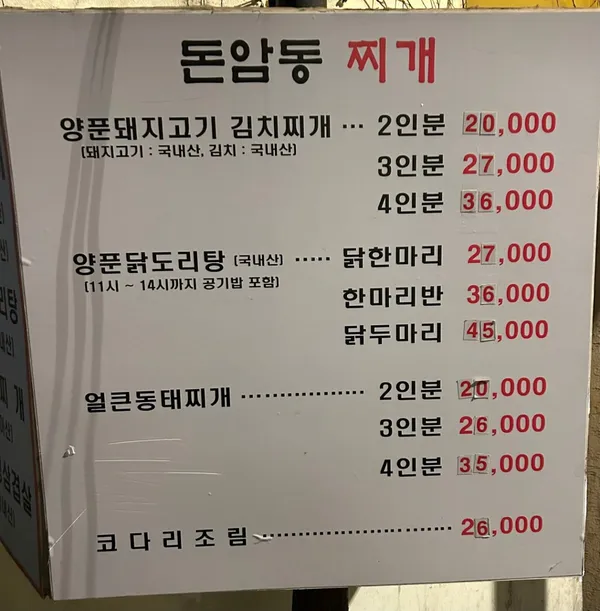 돈암동찌개 사진 2