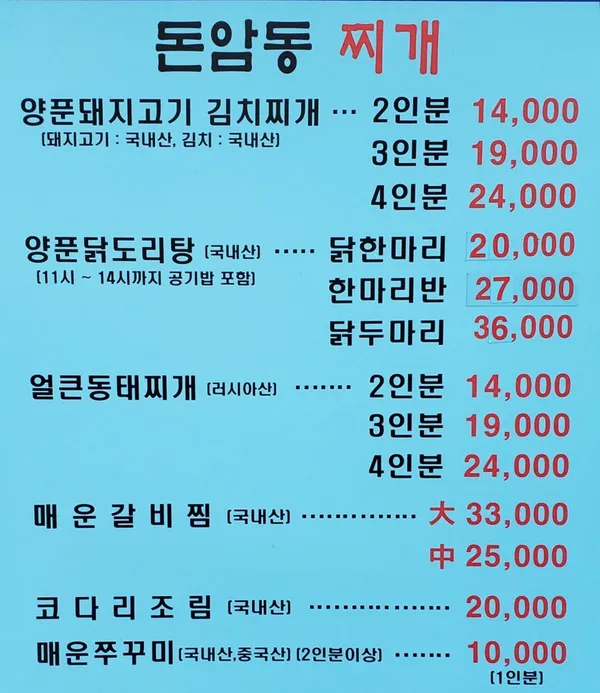 돈암동찌개 사진 3