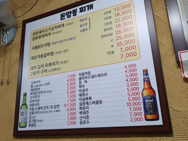 돈암동찌개 사진 4