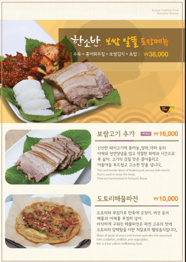 한소반 청계산점 사진 4