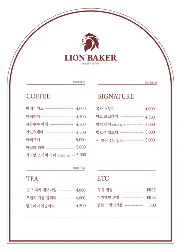 라이언베이커 제과점 사진 4