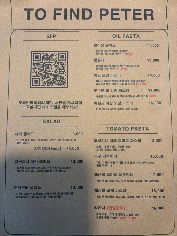 투파인드피터 서울신촌점 사진 4