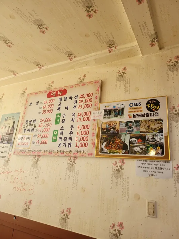 남도보쌈파전 사진 2
