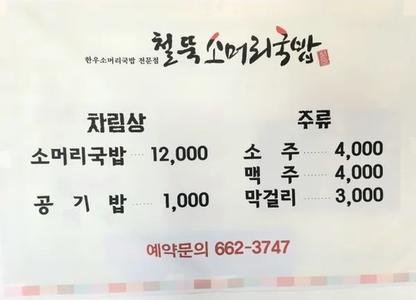 철뚝소머리집 사진 4