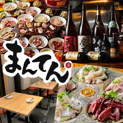 炭火焼ホルモン まんてん 西新宿 사진 4