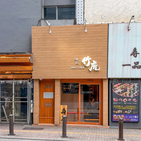 타케토라 본점 사진 3