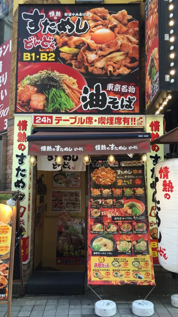 油そば総本店 新宿中央東口店 사진 4