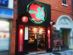 이치란 신주쿠주오히가시구치점