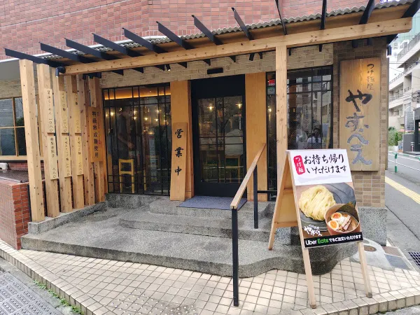 야스베에 츠케멘 사진 3