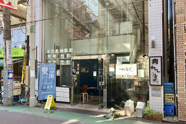 Horumon Toku Nakameguro