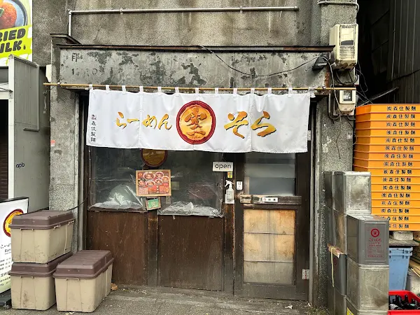 라멘 소라 본점