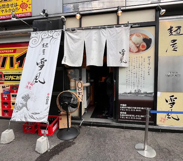 멘야 유키카제 스스키노 본점